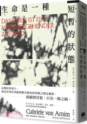 生命是一種短暫的狀態