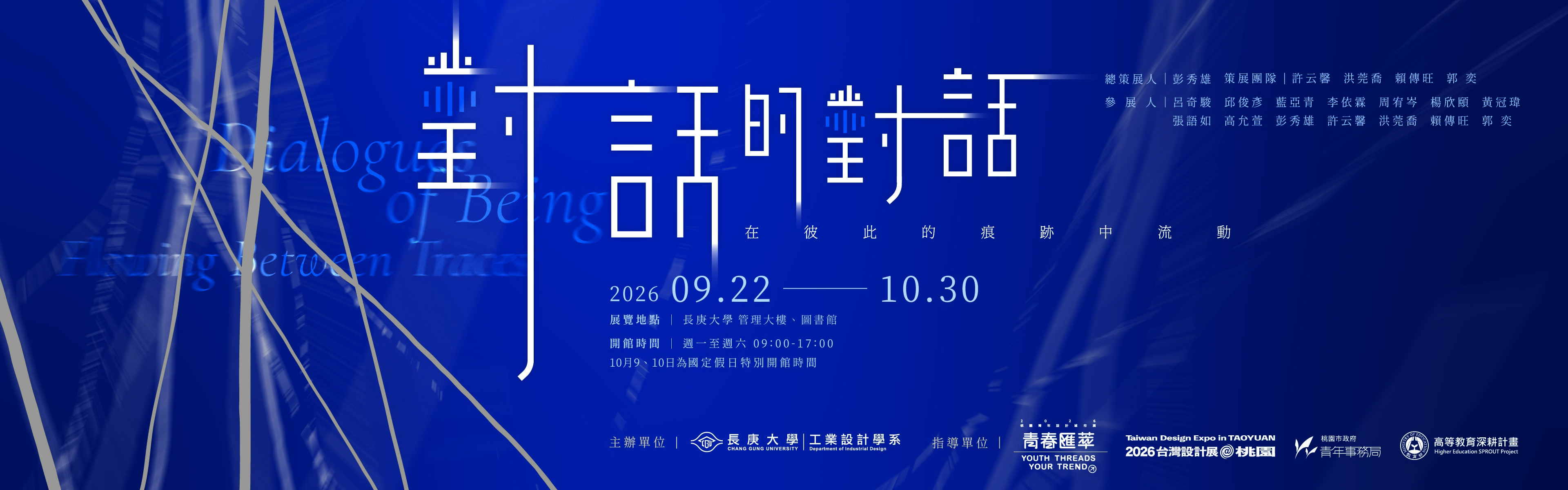 對話的對話