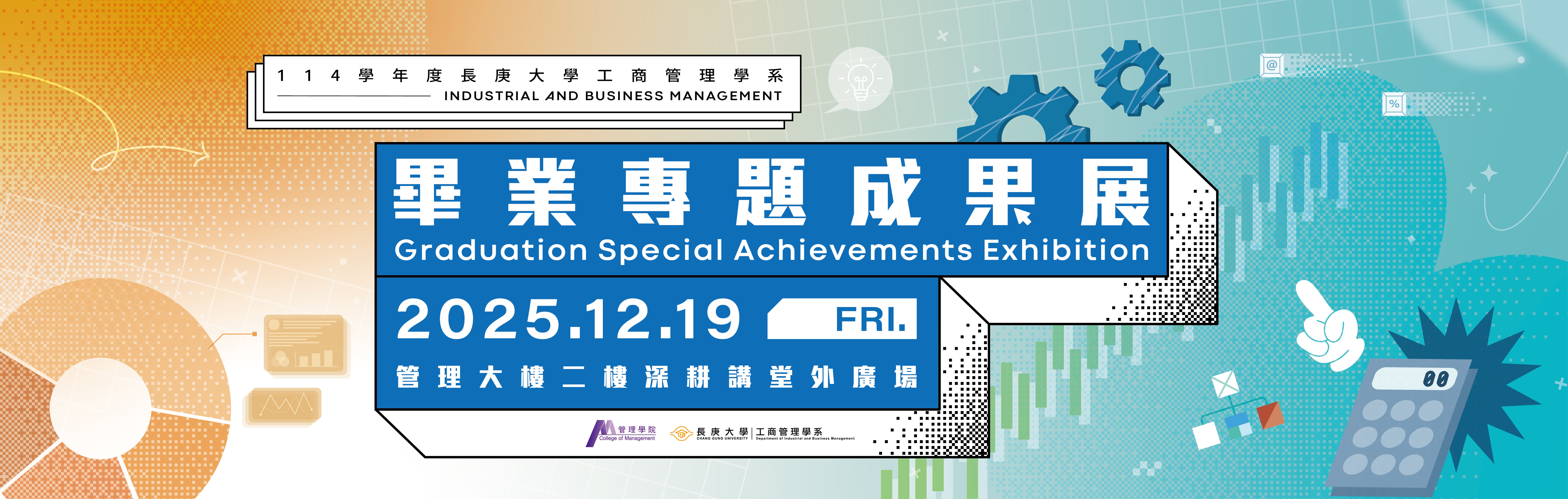 工商系114學年畢業專題成果展