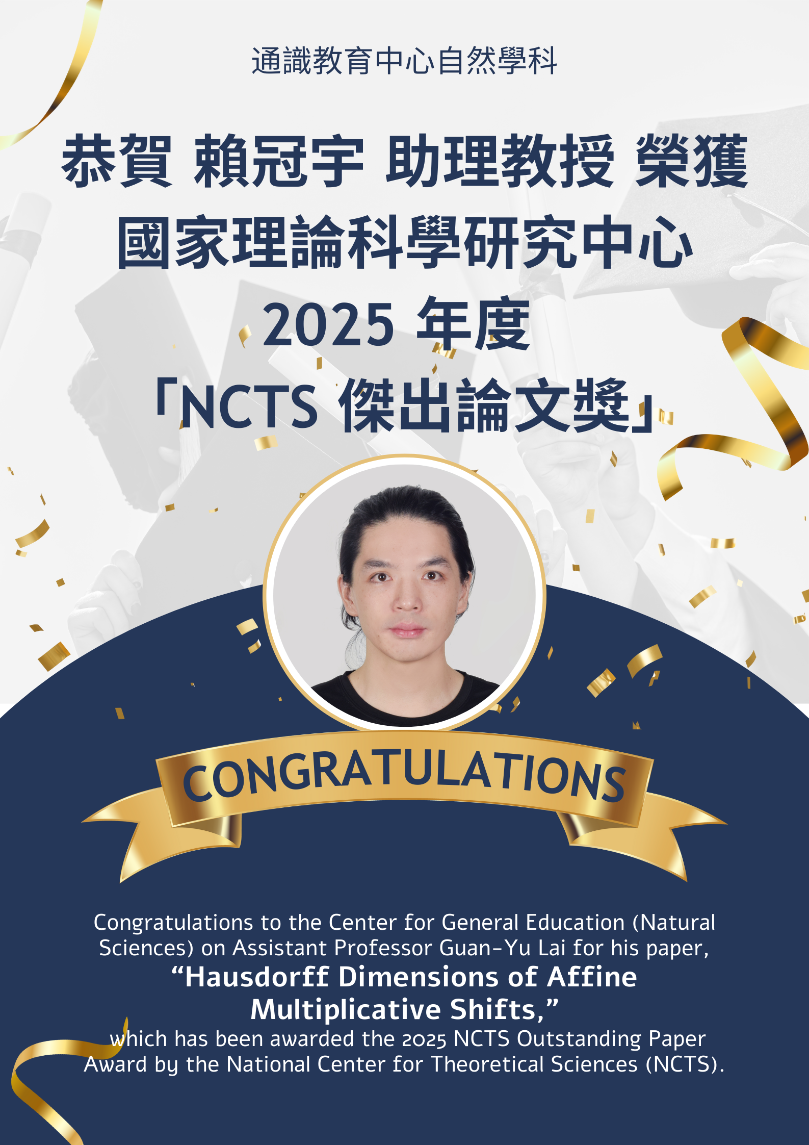 恭喜老師獲獎!