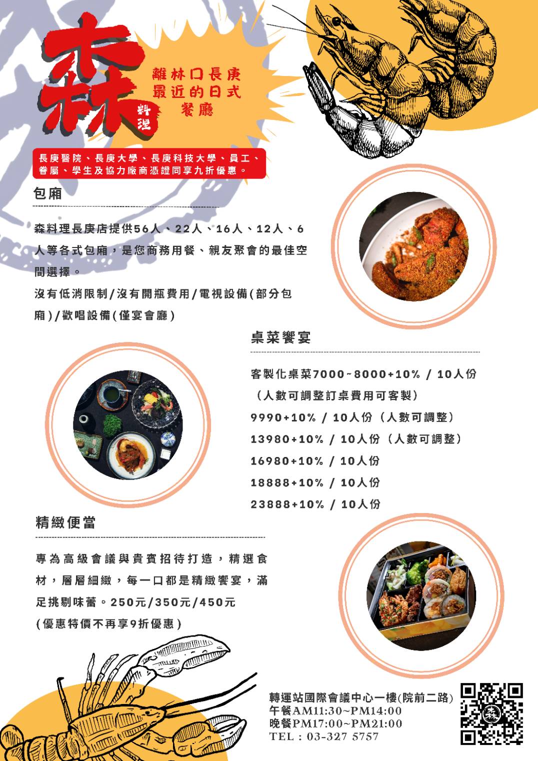 森料理-日式餐廳DM.jpg