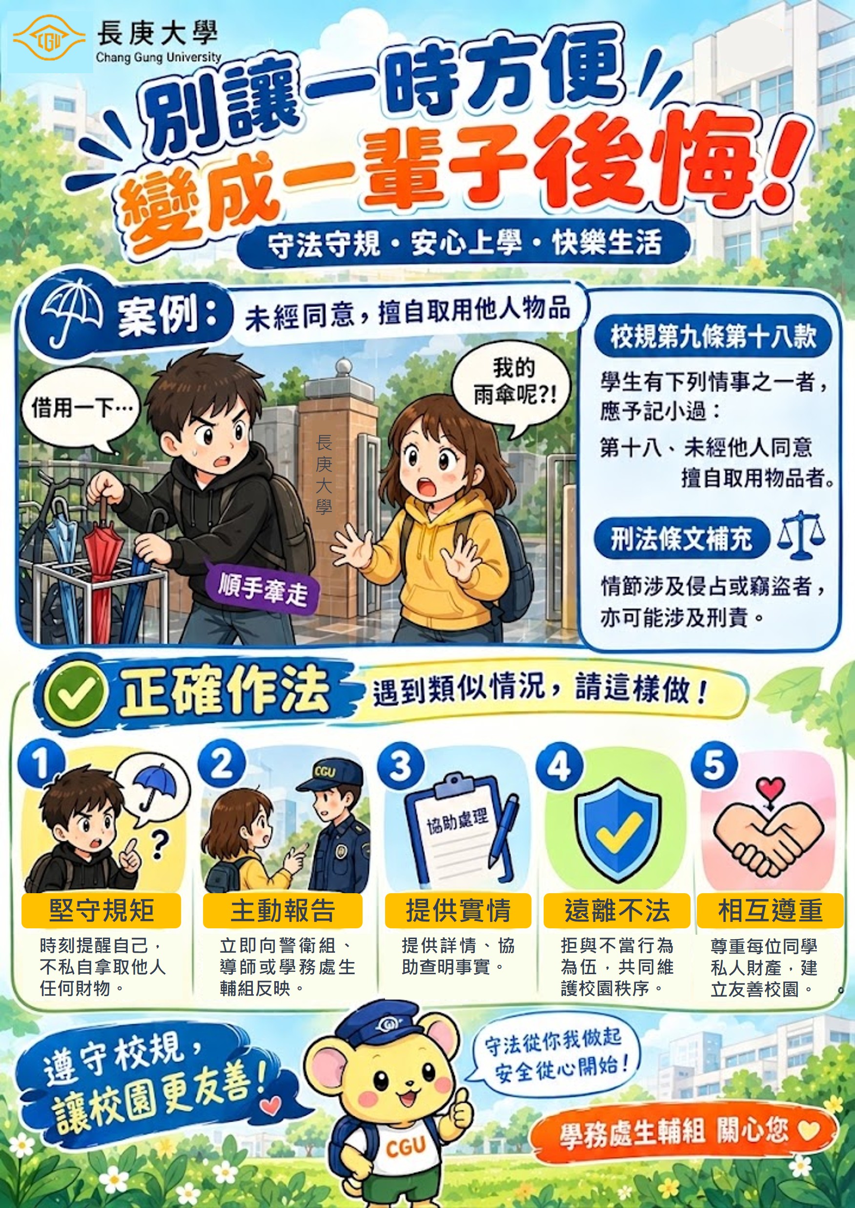 未經他人同意擅自用物品.jpg