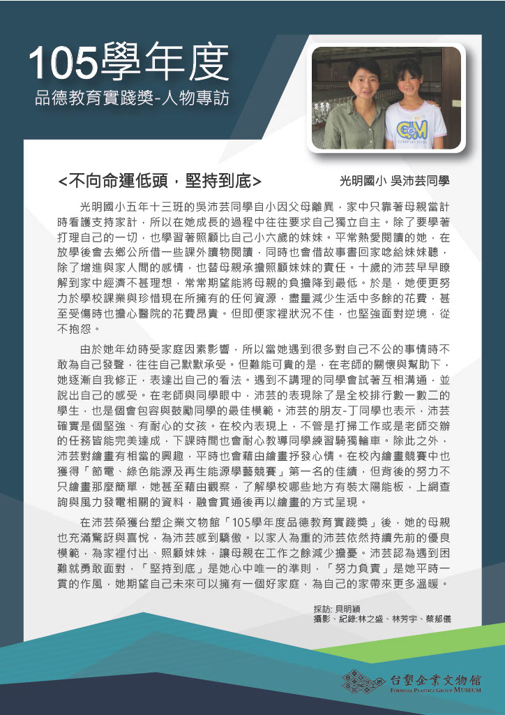 第五屆(105學年度) 光明國小 吳沛芸同學