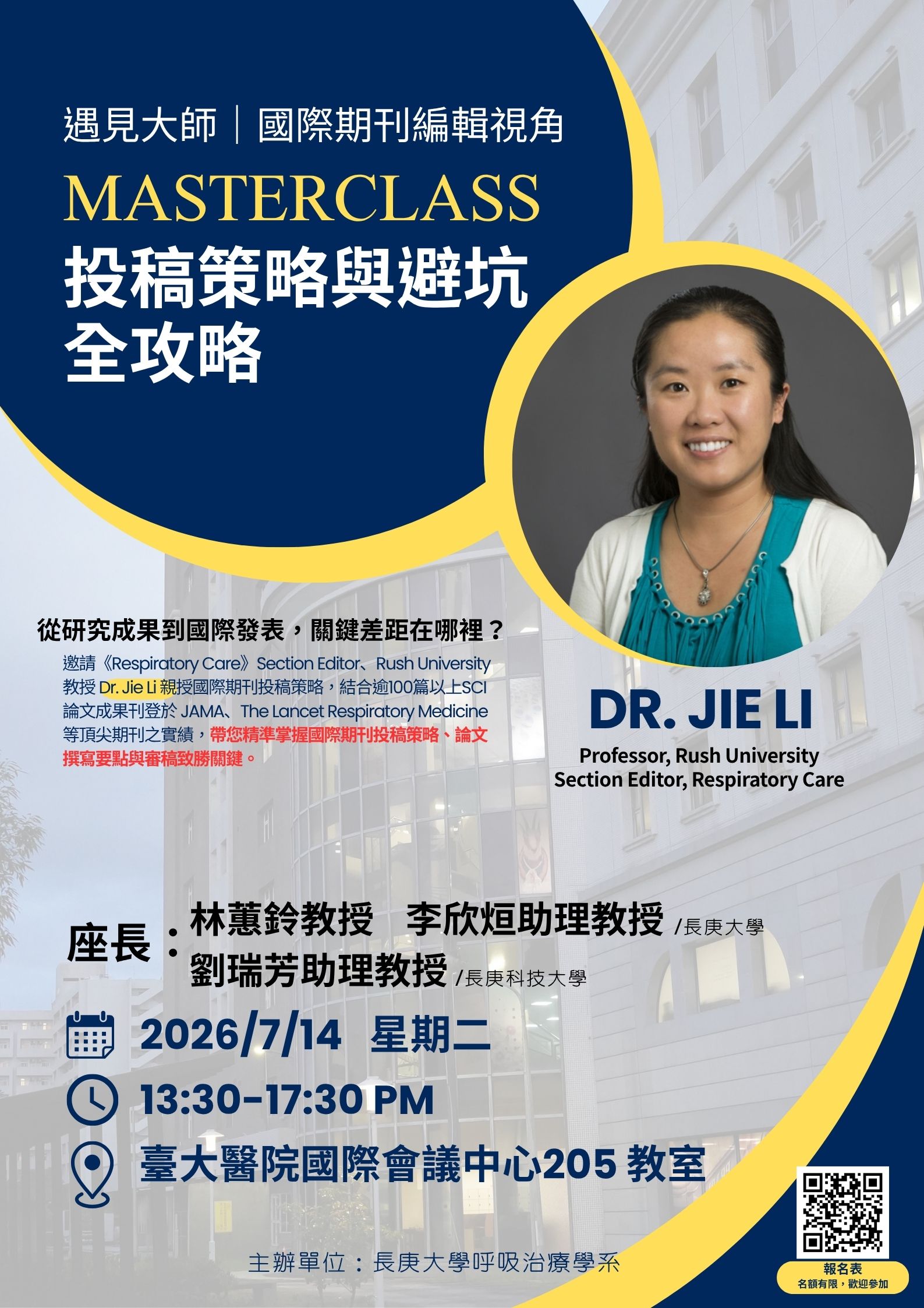 20260714專題演講-投稿全攻略 (2).jpg