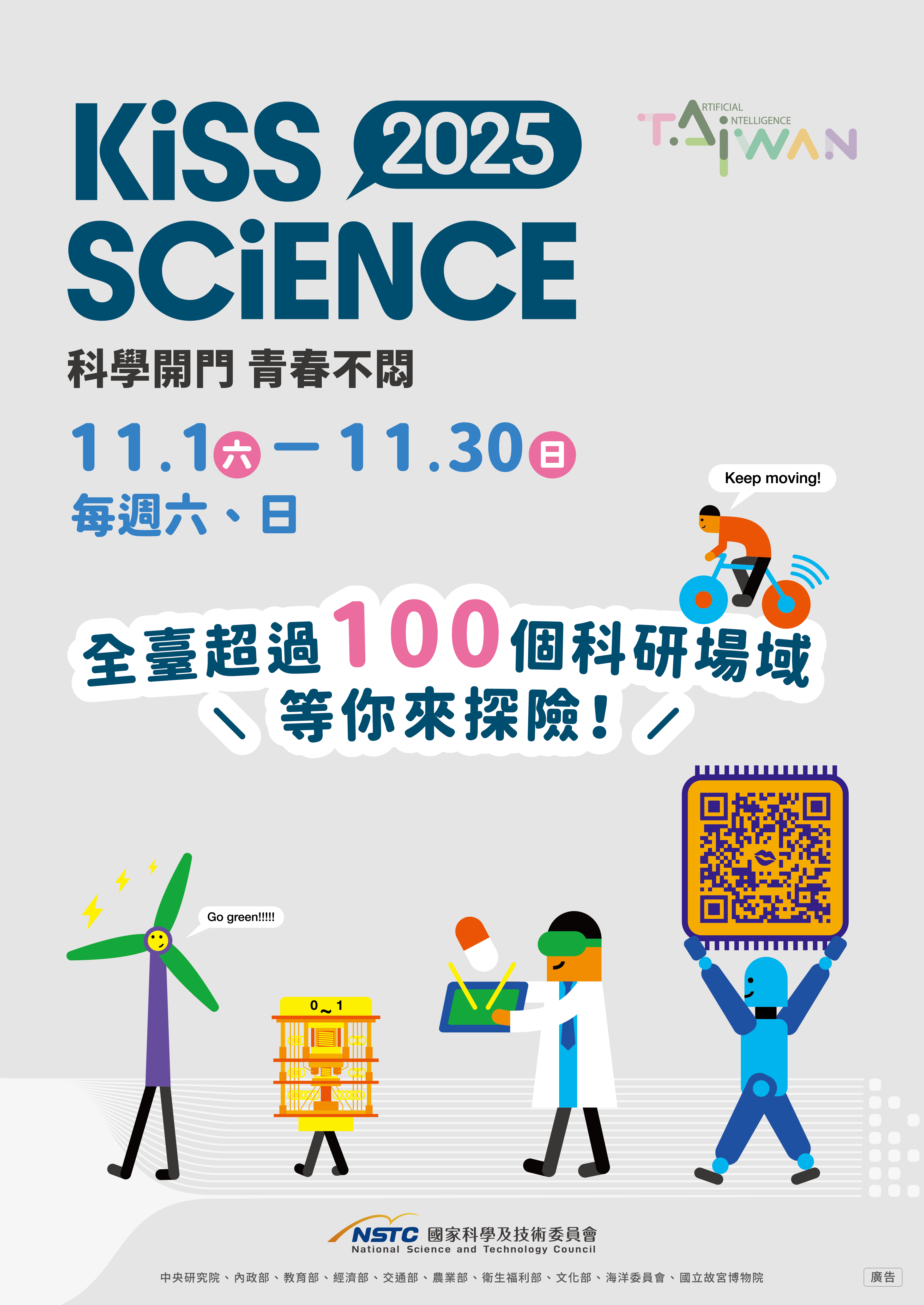 2025kiss science海報_A1.jpg