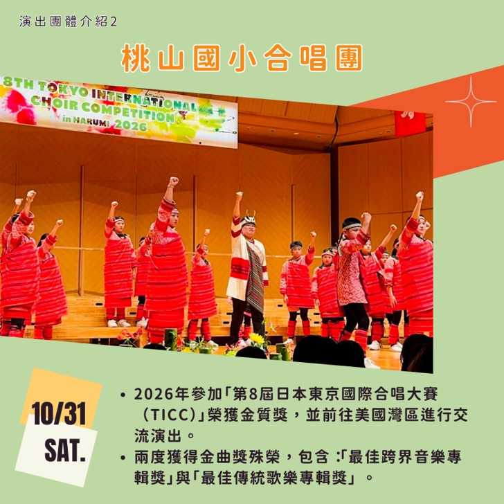 桃山國小合唱團
