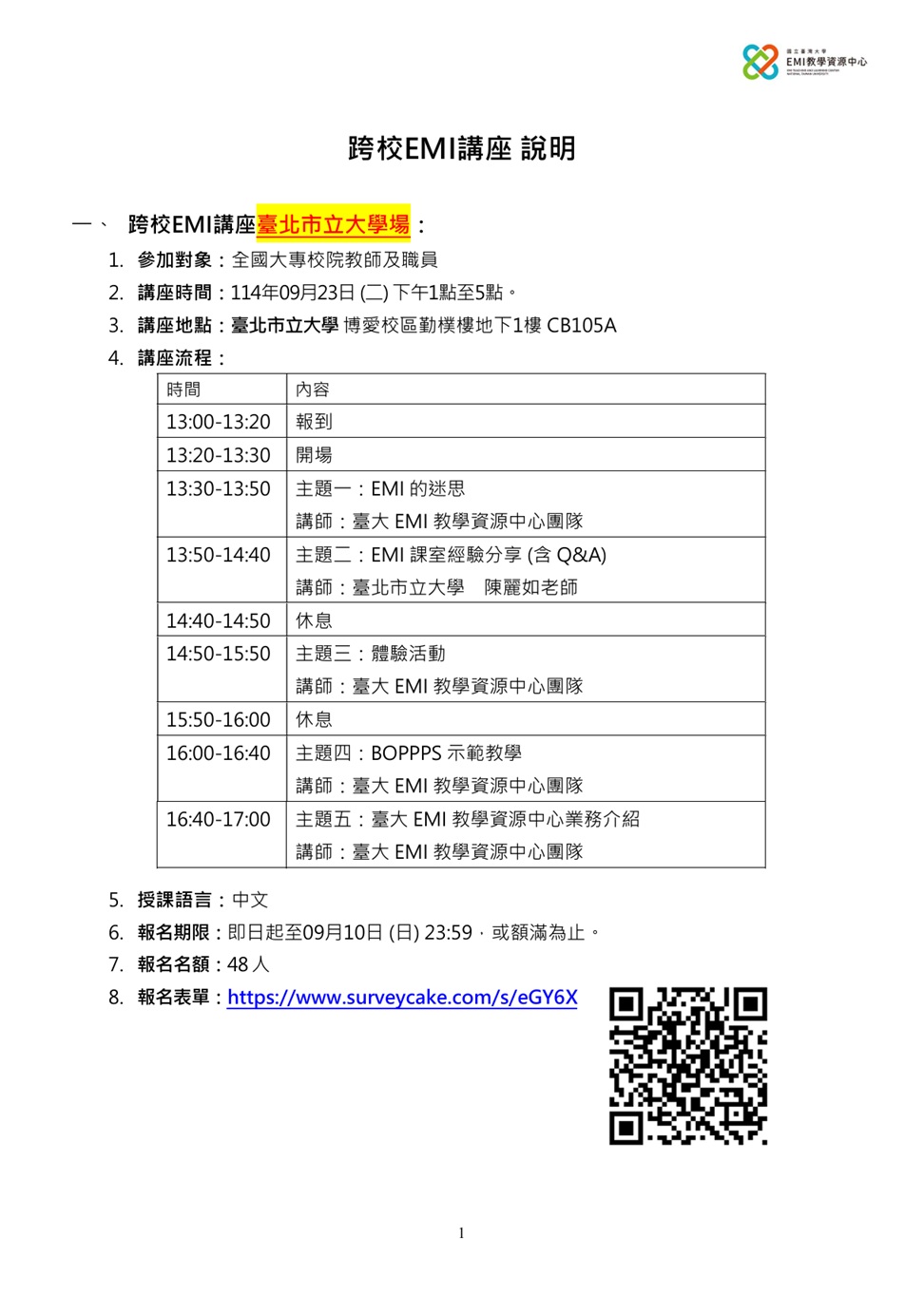 台北場次說明.jpg