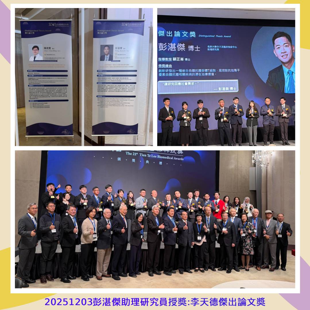 20251203彭湛傑助理研究員授獎李天德傑出論文獎.jpg