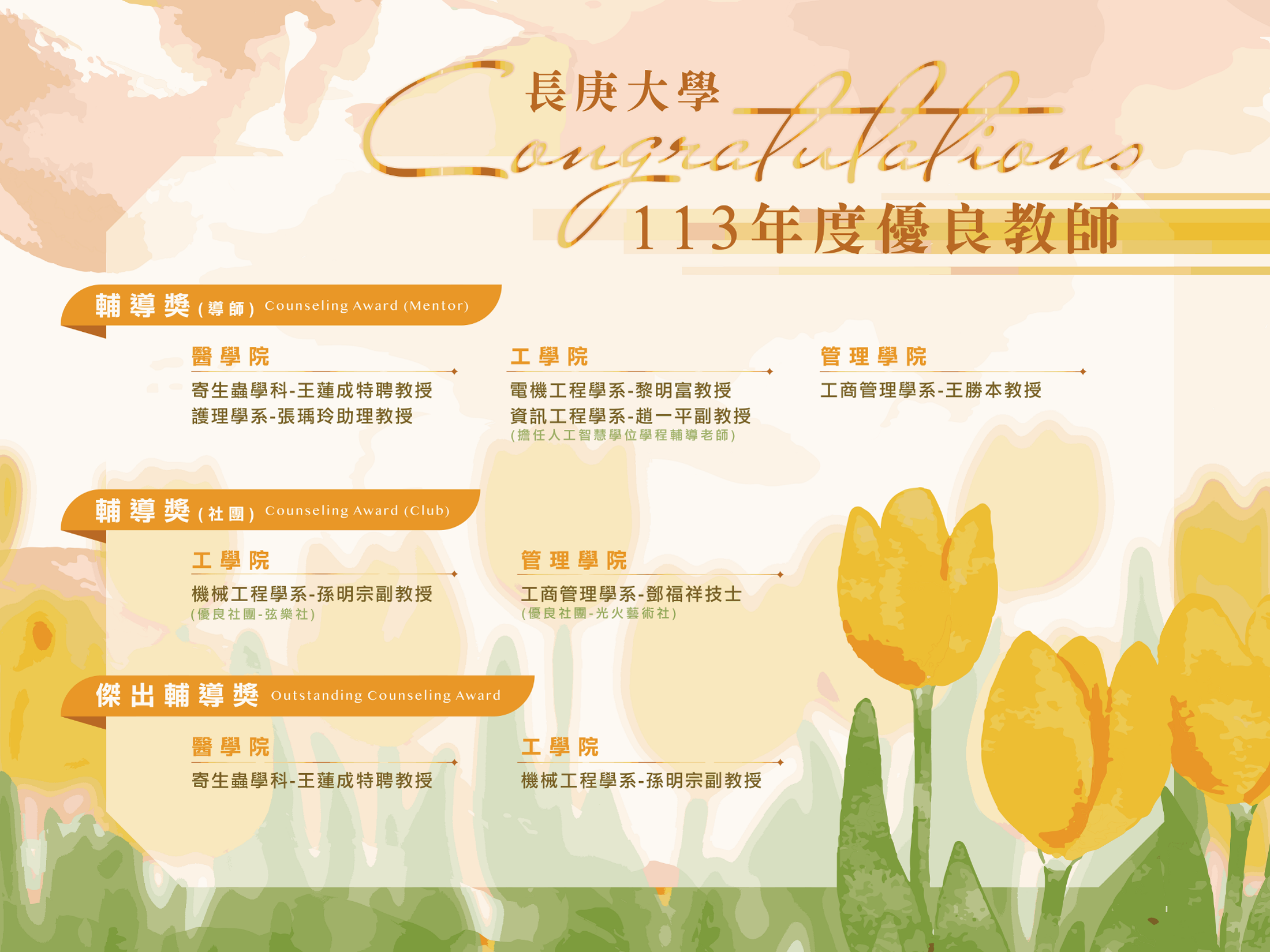 113年度優良教師