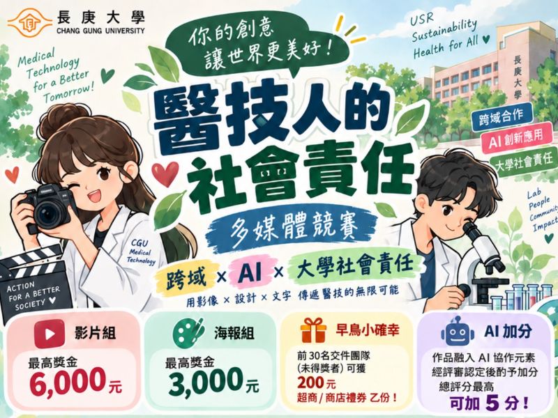 多媒體競賽開跑！
