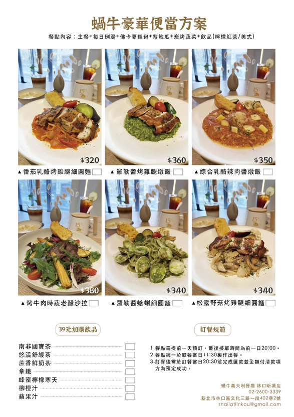 蝸牛豪華便當方案