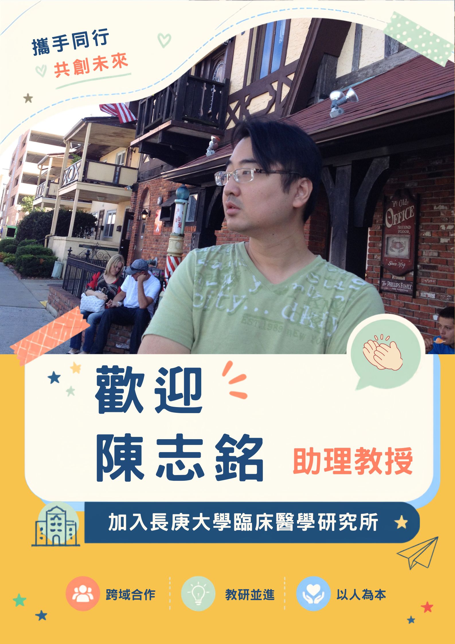 陳志銘 助理教授