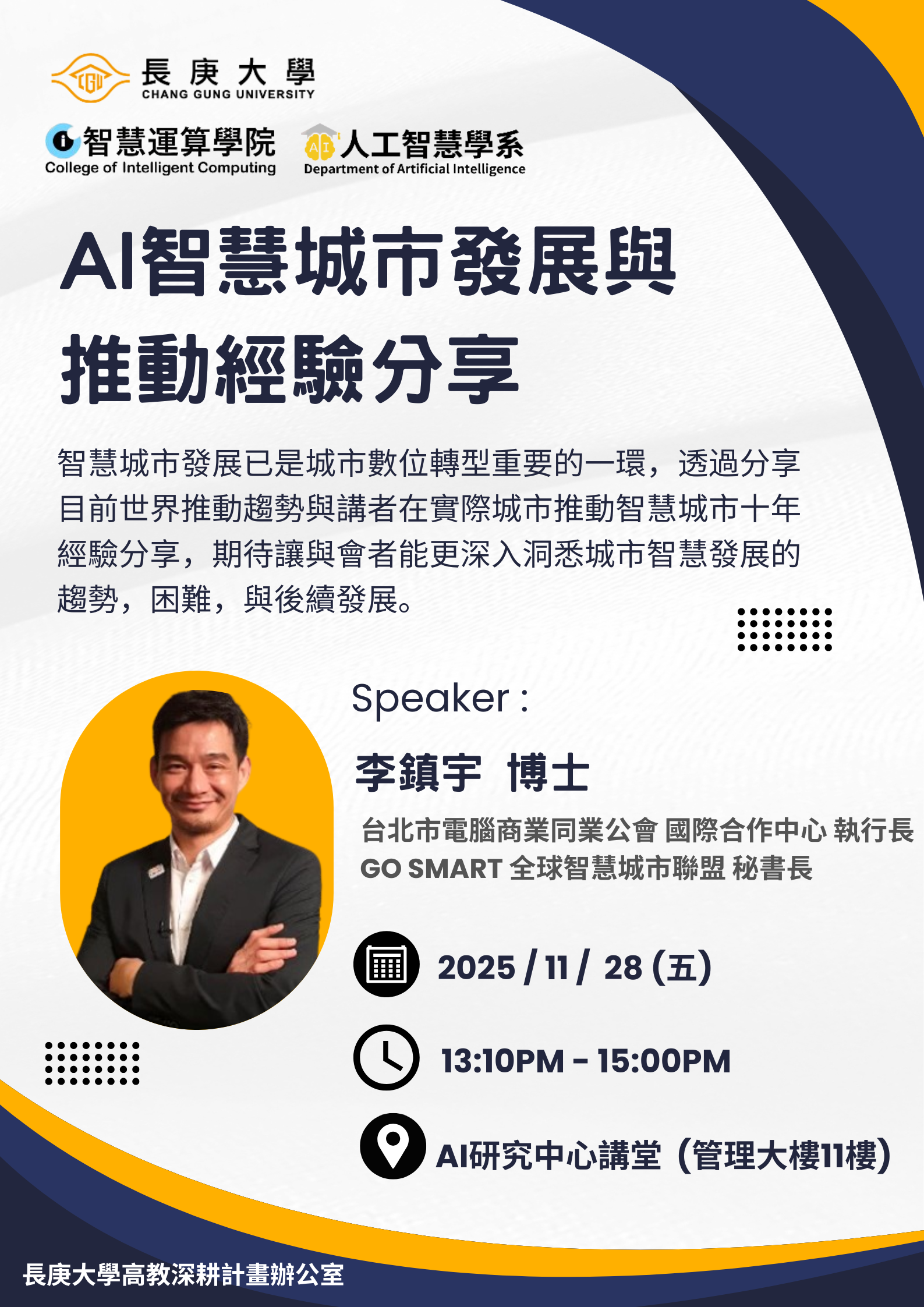 20251128 AI智慧城市發展與推動經驗分享_李鎮宇.png
