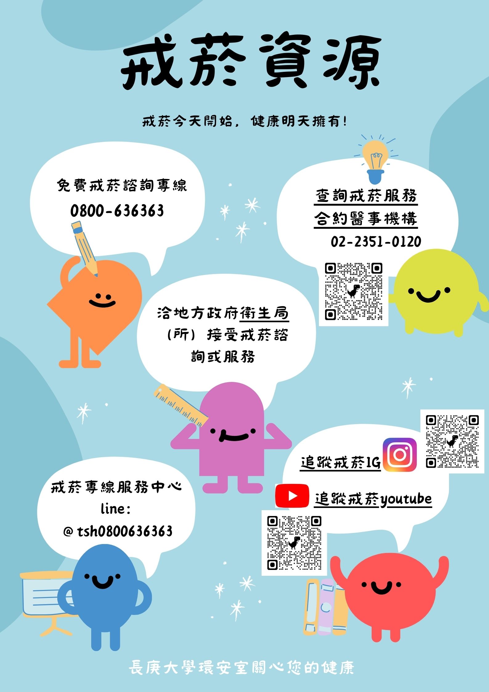 戒菸資源.jpg