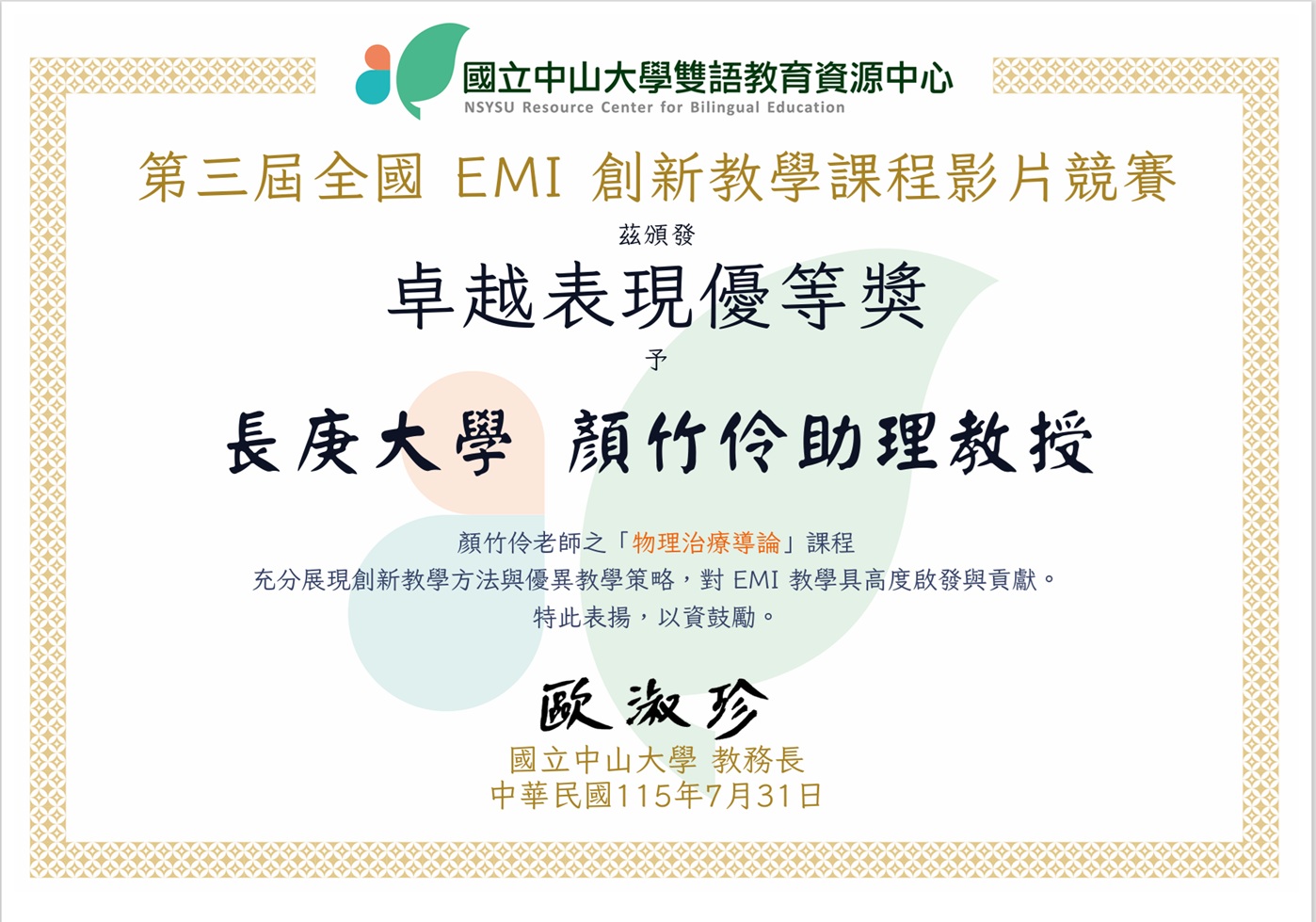 全國EMI創新教學課程影片競賽獎狀.jpg