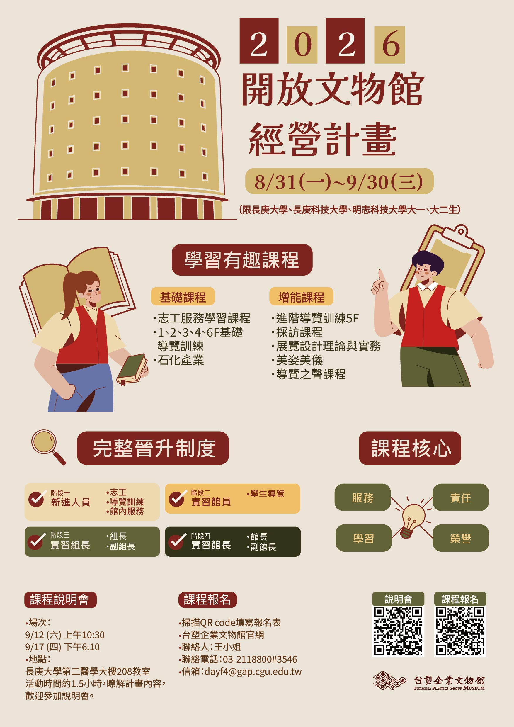 2026文物館開放計畫