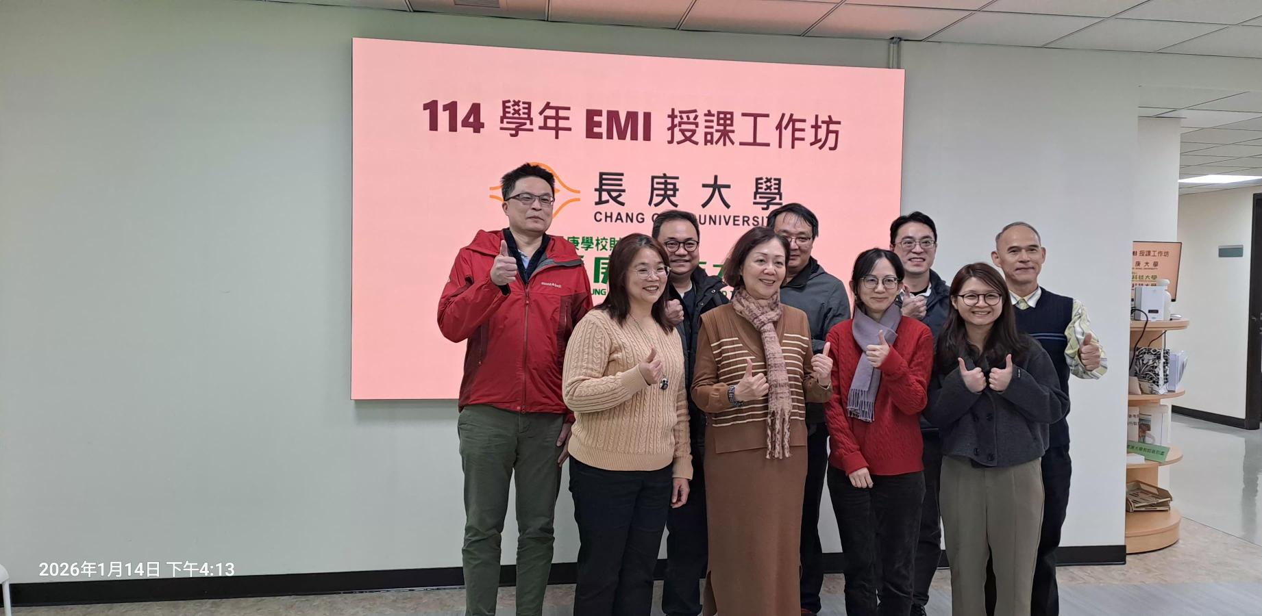 114-1學年EMI授課工作坊