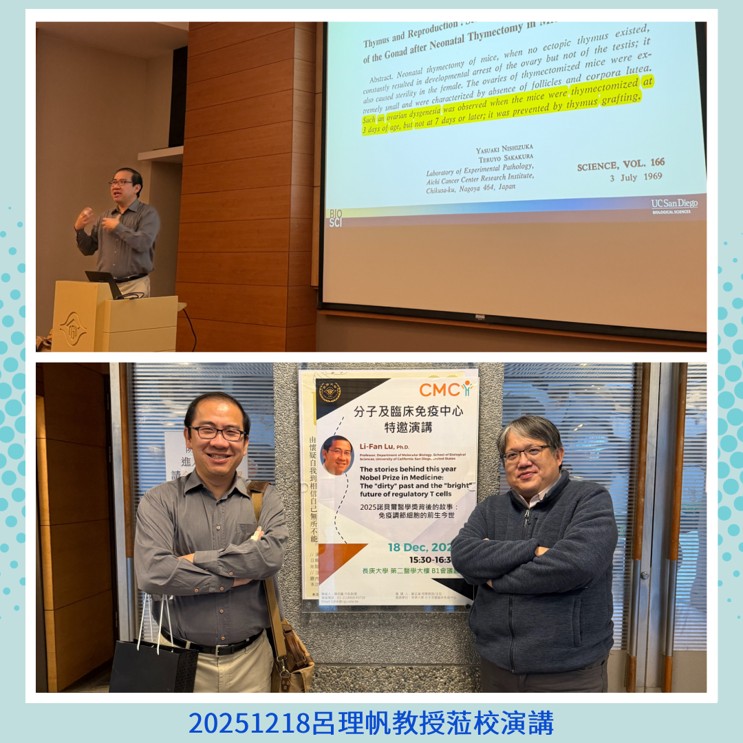 20251218呂理帆教授蒞校演講.png