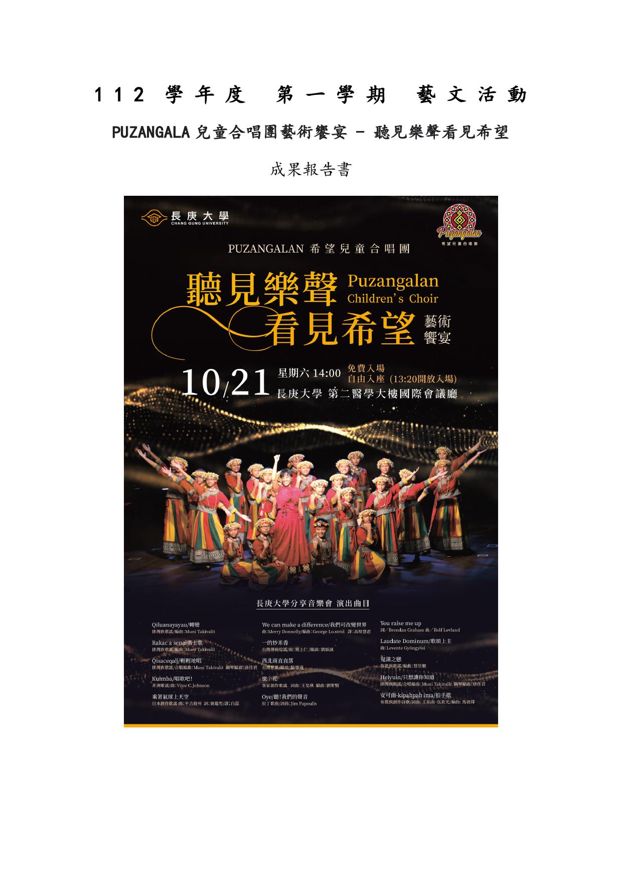 希望兒童合唱團 成果報告書