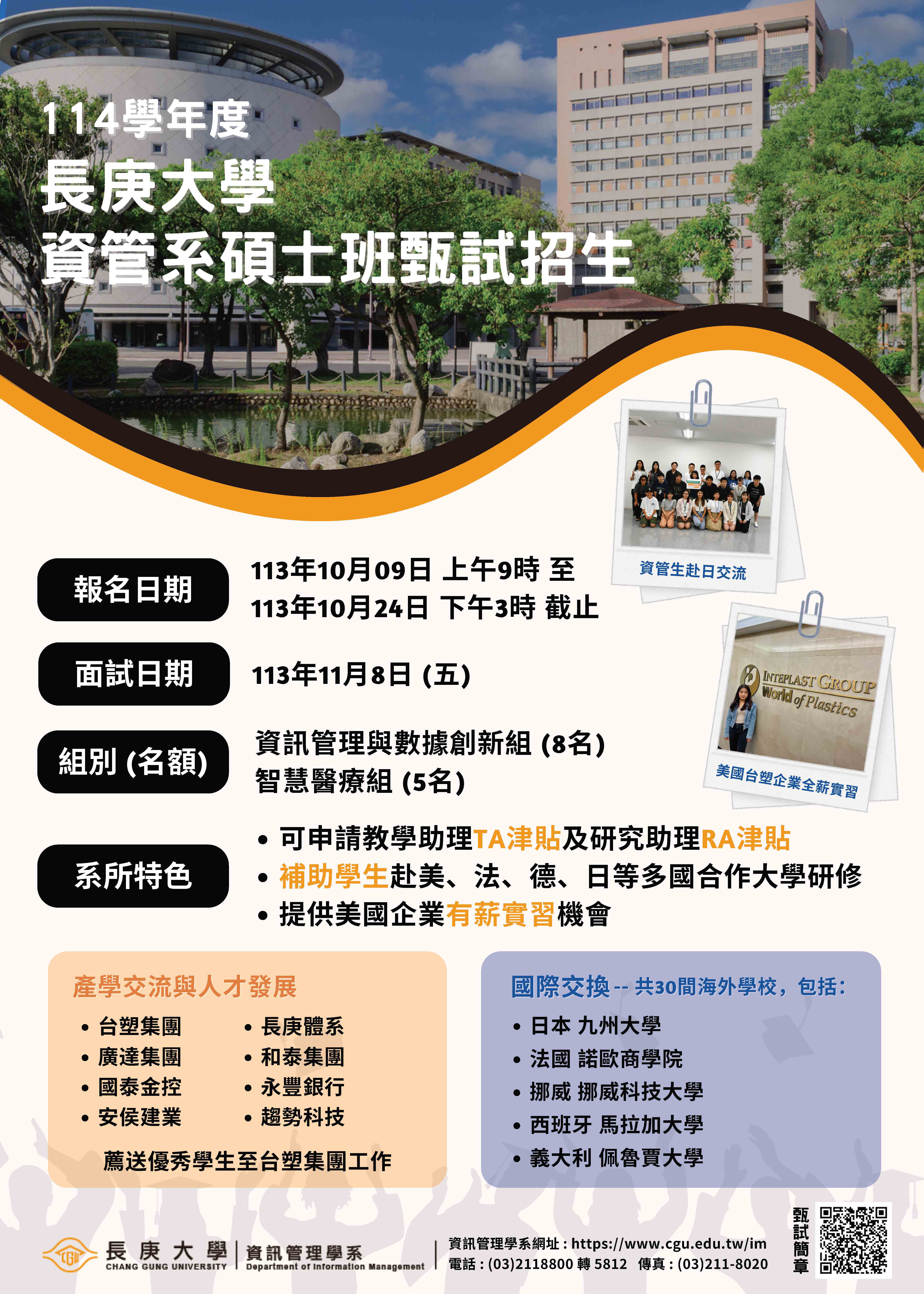 2024 研究所招生海報