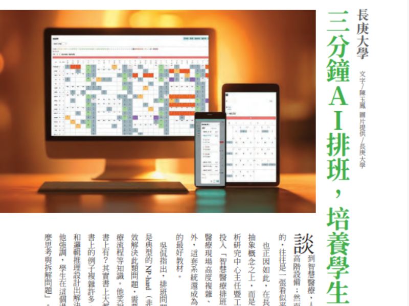 高教創新電子報內頁文章.jpeg