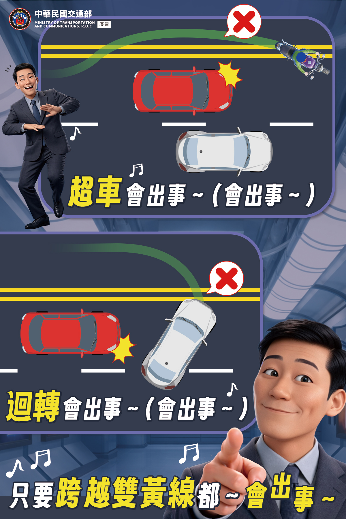 跨越雙黃線會出事.jpg