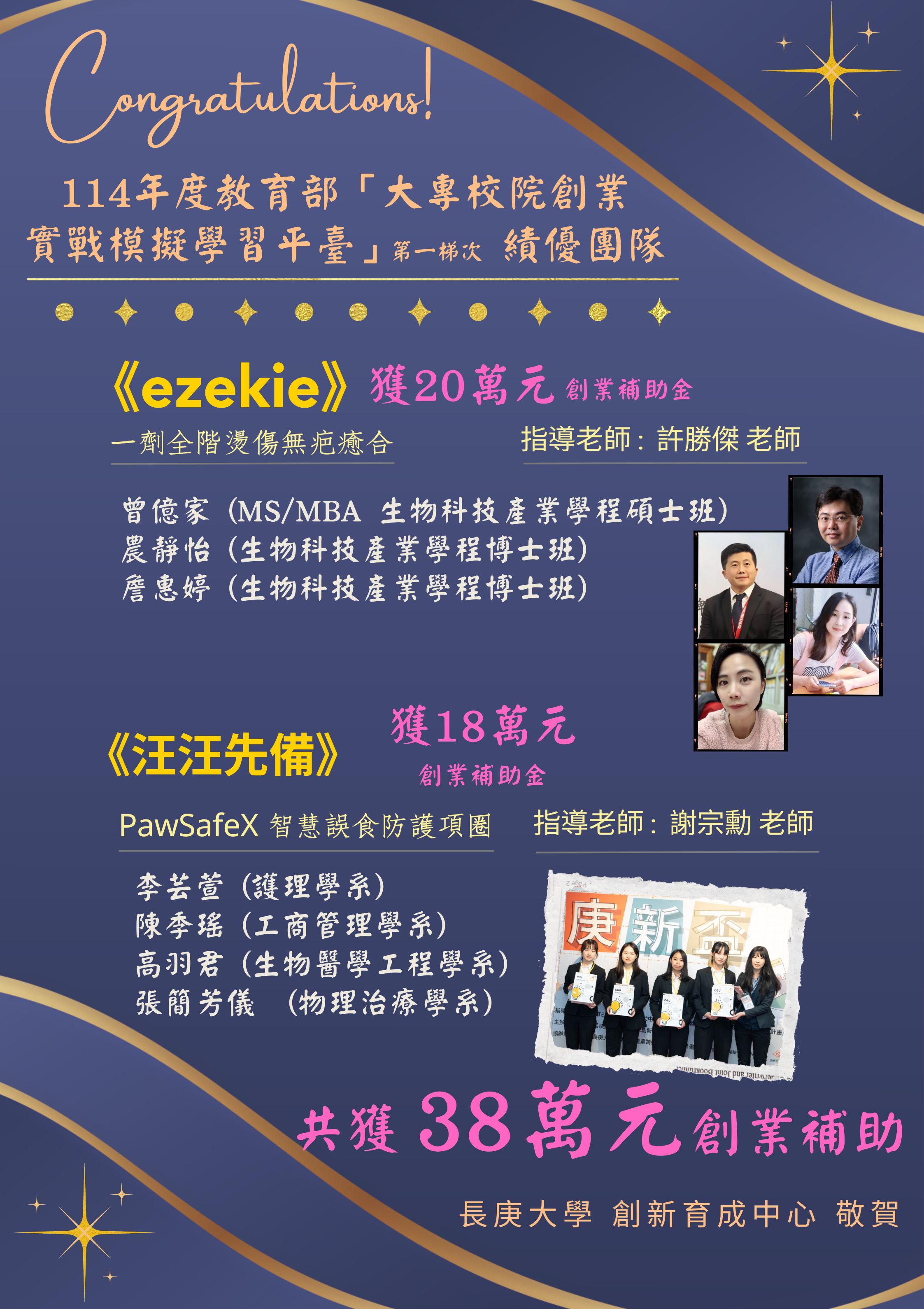 海報_114(第一梯)實戰模擬平台獲獎團隊