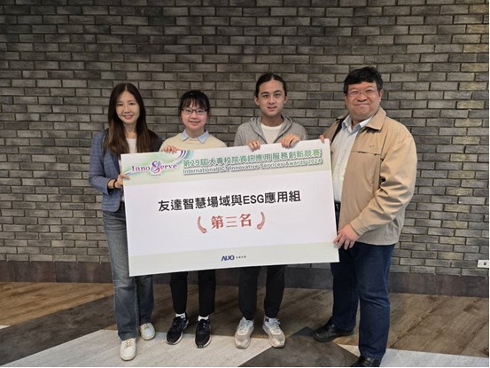 本所王芷綾同學(程欣儀教授指導)作品獲得第29屆InnoServe資訊應用服務創新競賽”第三名”!