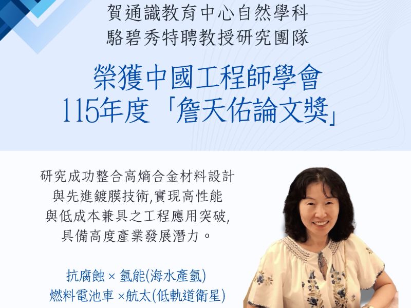 0603駱碧秀特聘教授研究團隊.jpeg