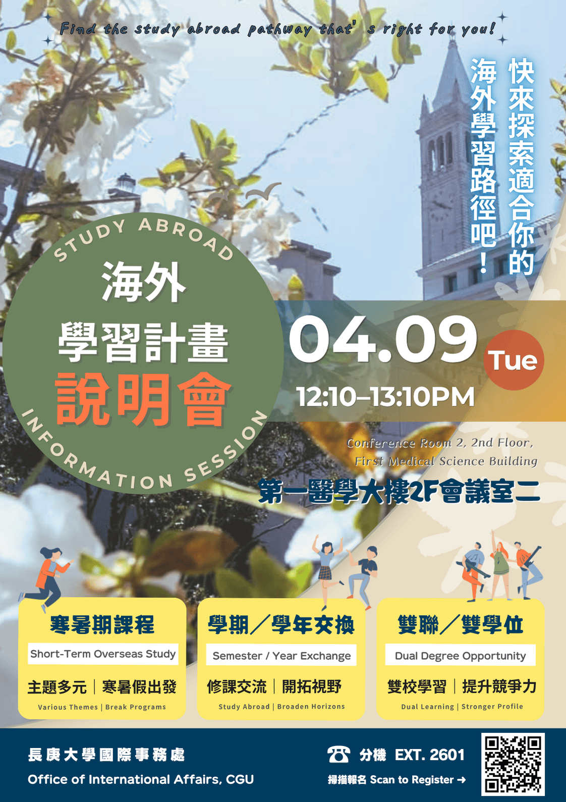 20260409 海外計畫說明會