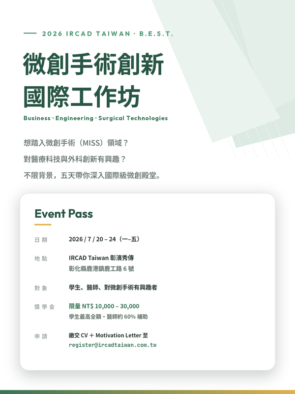 IRCAD Taiwan B.E.S.T. 國際課程.png
