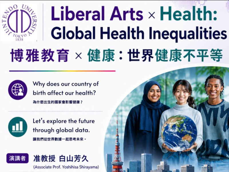 20260602順天堂大學白山芳久(小).jpeg