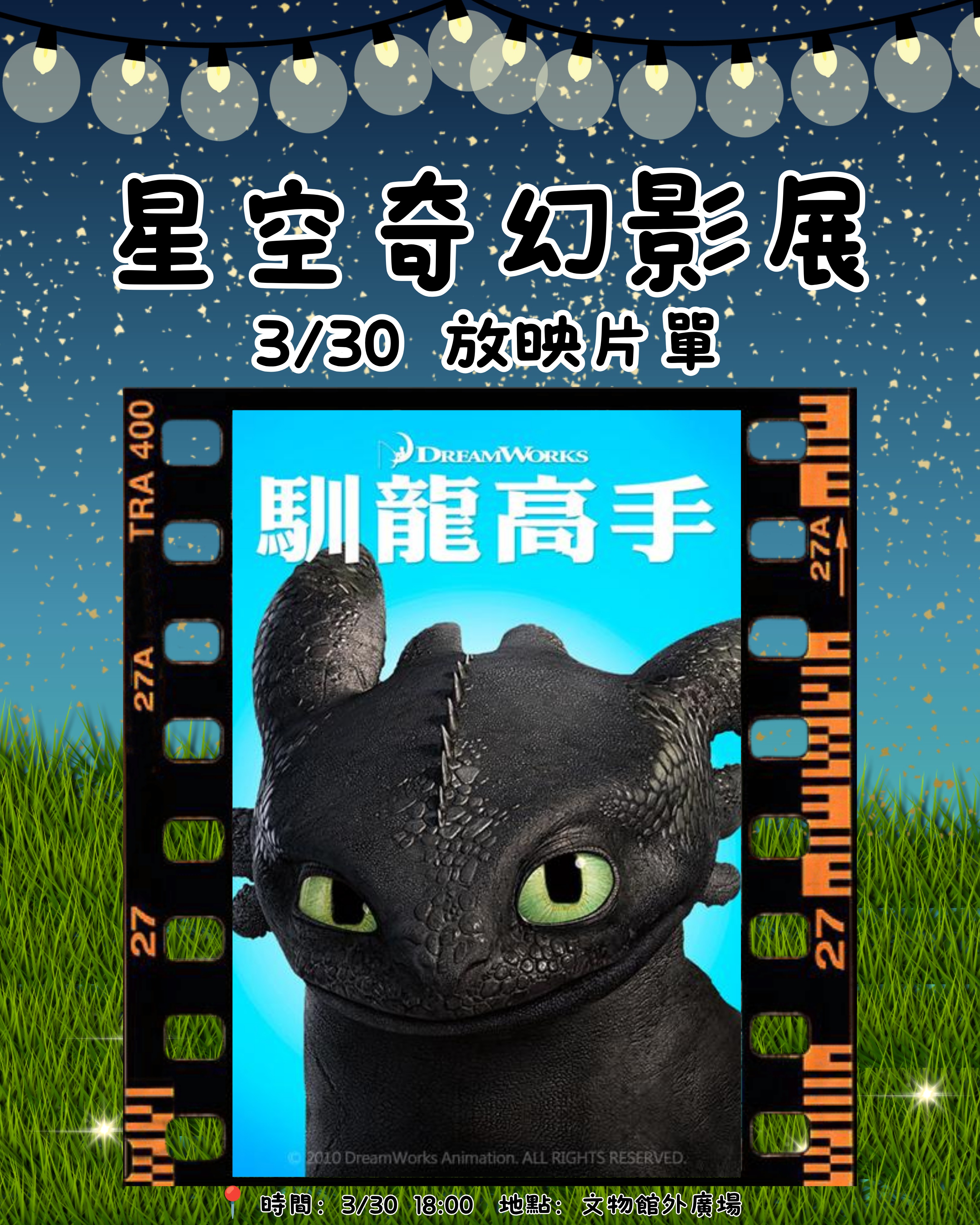 馴龍高手