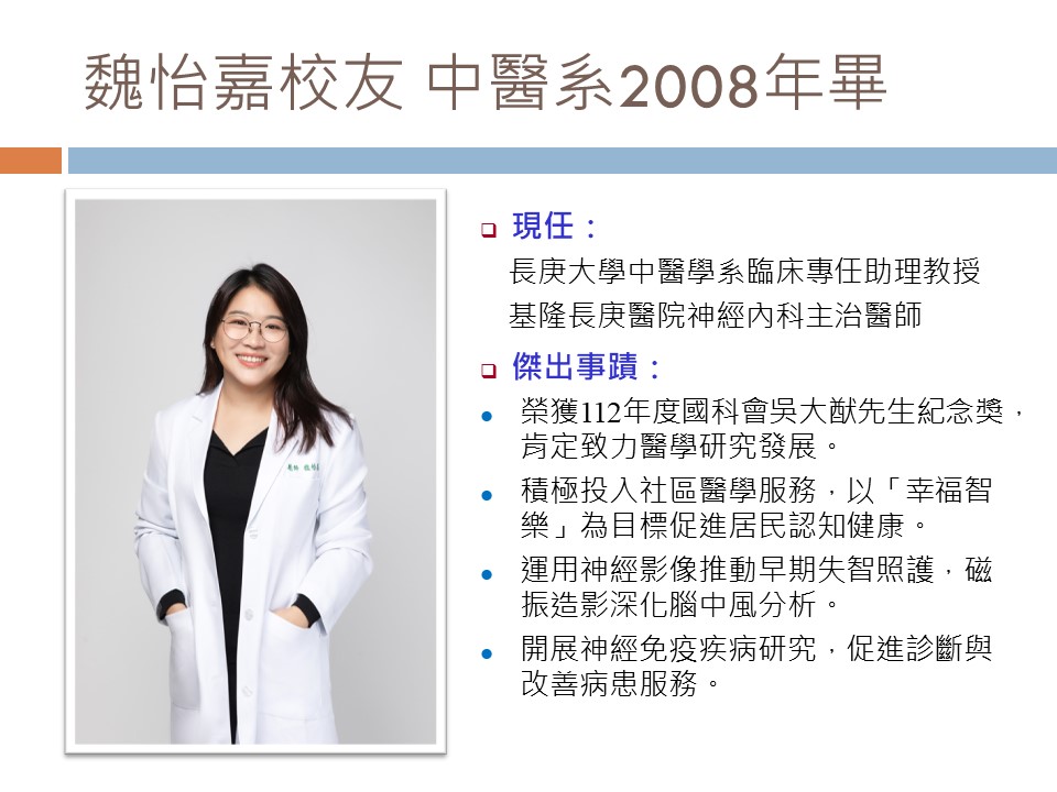 第22屆傑出校友魏怡嘉