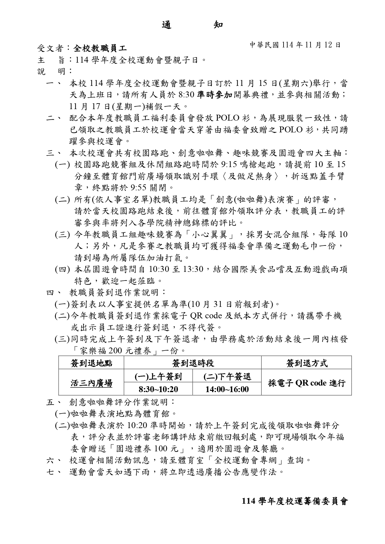 114學年度校運會通知內容1141106(會後整理版)_page-0001.jpg