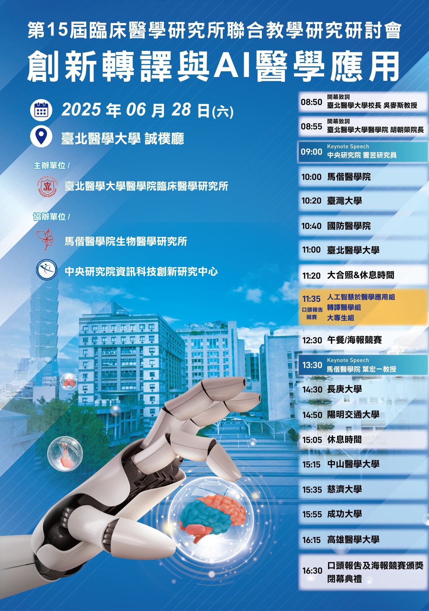 第15屆臨研所研討會1.jpg