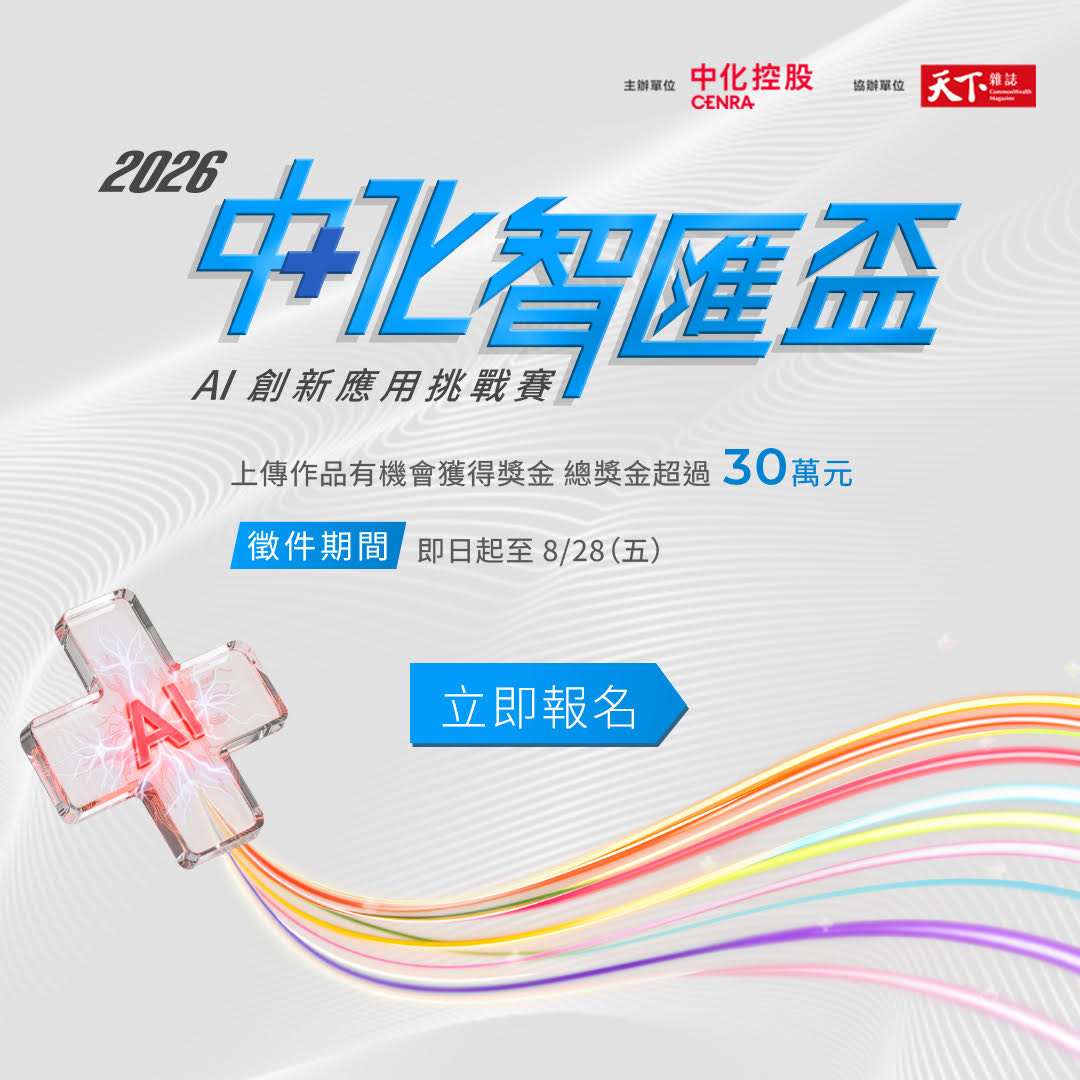 中化智匯盃.jpg