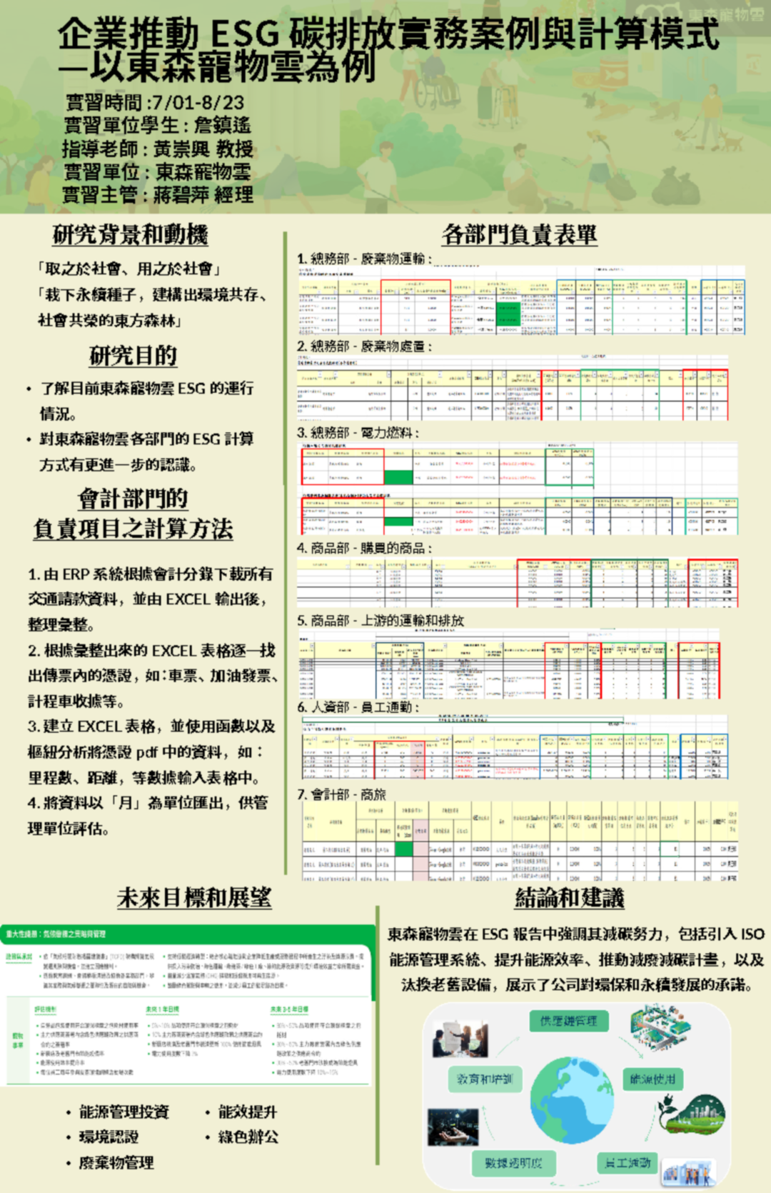 B1043004 詹鎮遙.png