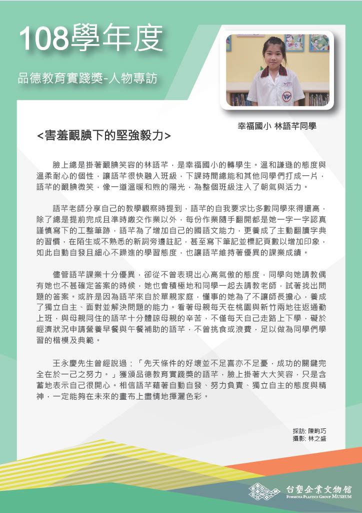 第八屆 (108學年度) 幸福國小 林語芊同學