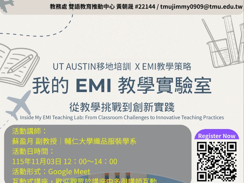 附件一_我的EMI教學實驗室_從教學挑戰到創新實踐海報.jpeg