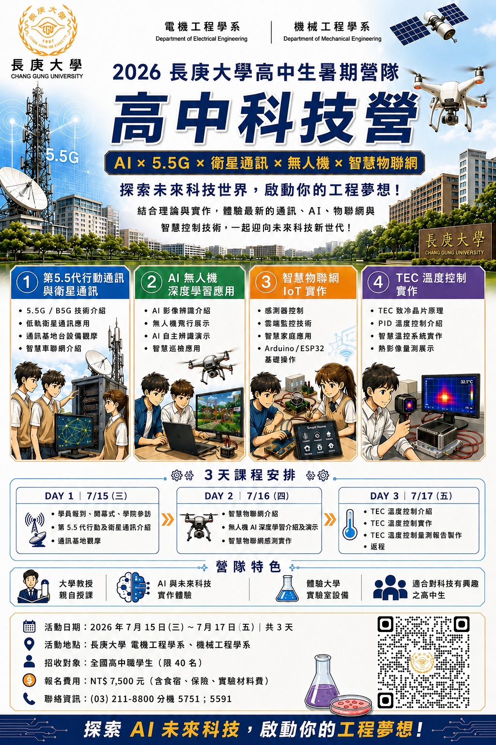 科技營