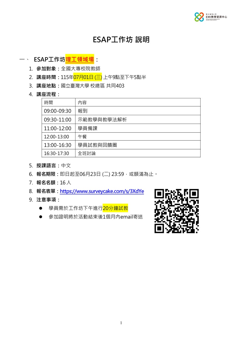 理工領域場次.jpg