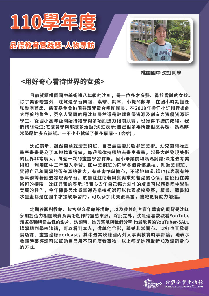 第十屆 (110學年度) 桃園國中 沈虹同學-1