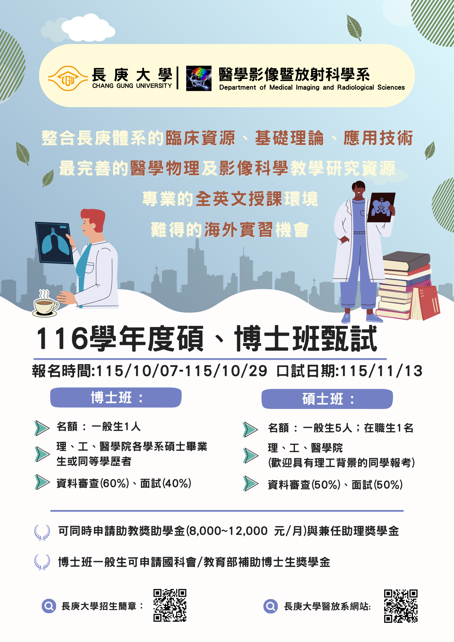 116學年度碩博士班甄試.png
