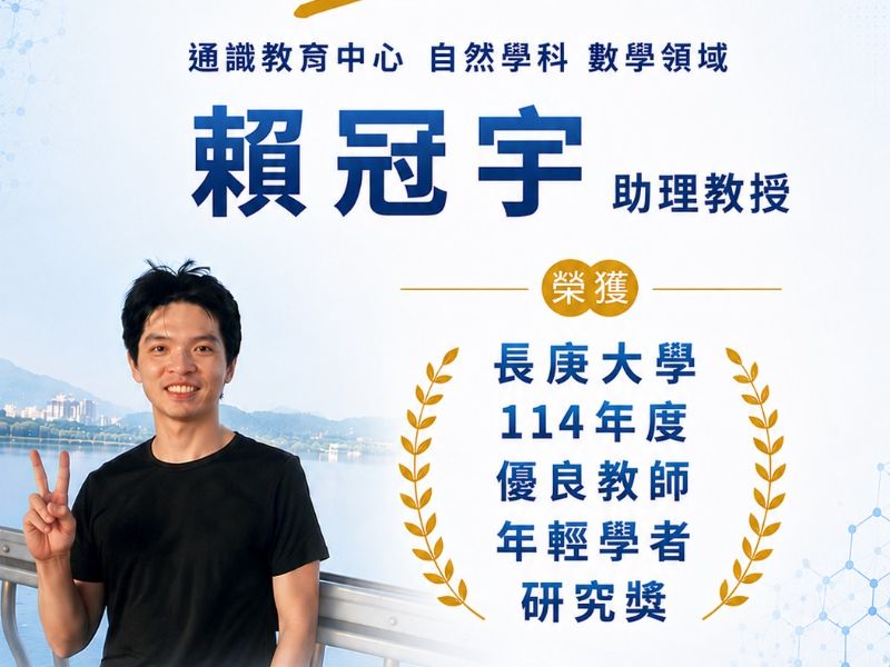 恭賀賴冠宇老師獲獎.jpeg