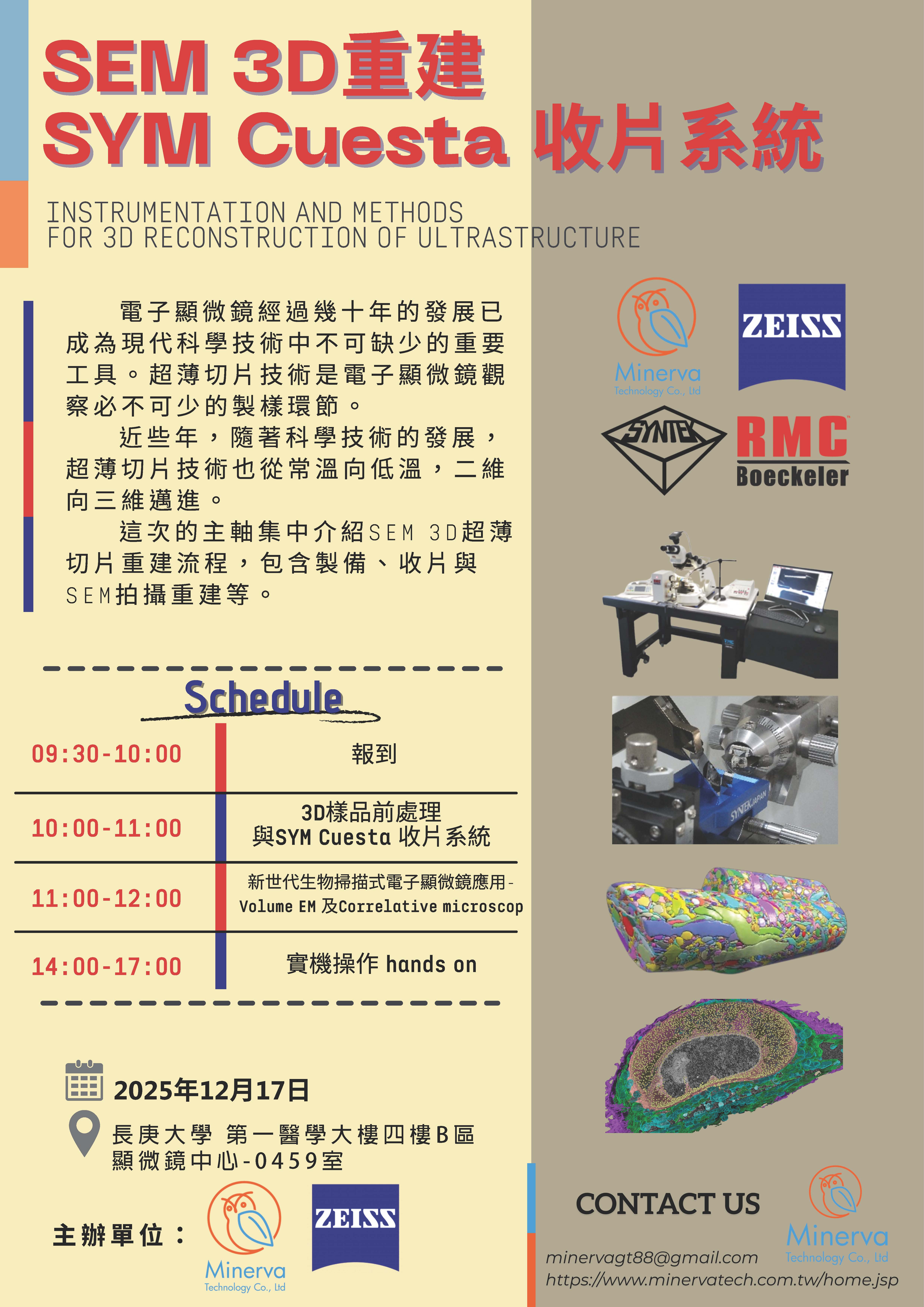 114.12.17-密涅瓦科技 3D SEM重建與收片系統Workshop海報.jpg