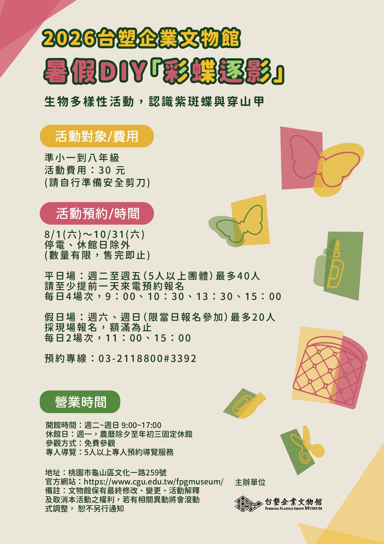 彩蝶逐影海報.jpg