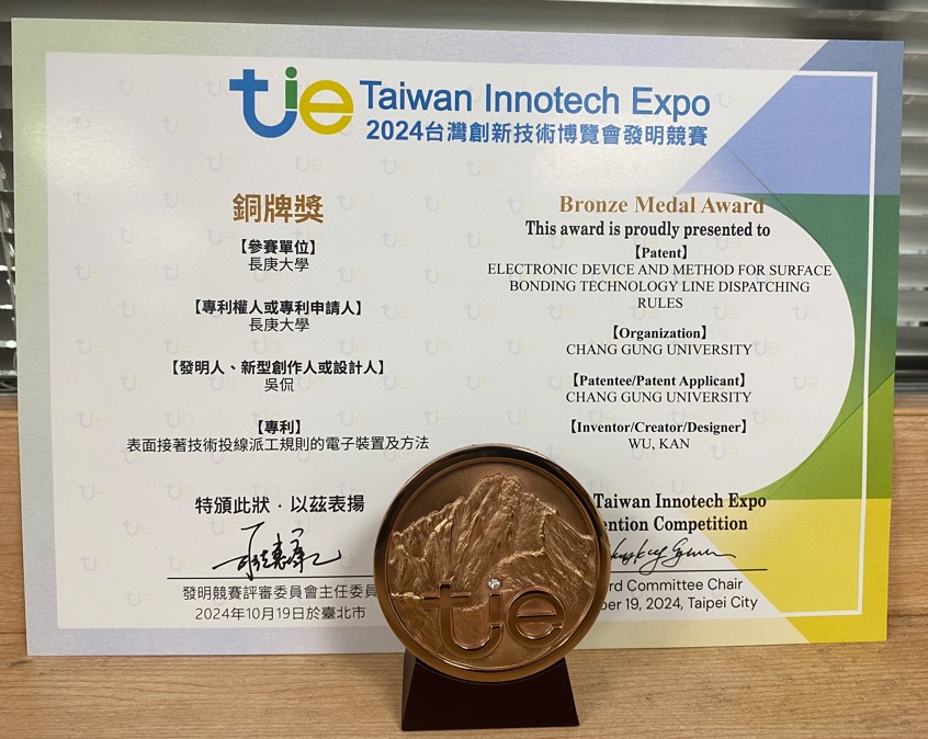 恭賀 本中心榮獲2024台灣創新技術博覽會發競賽-銅牌