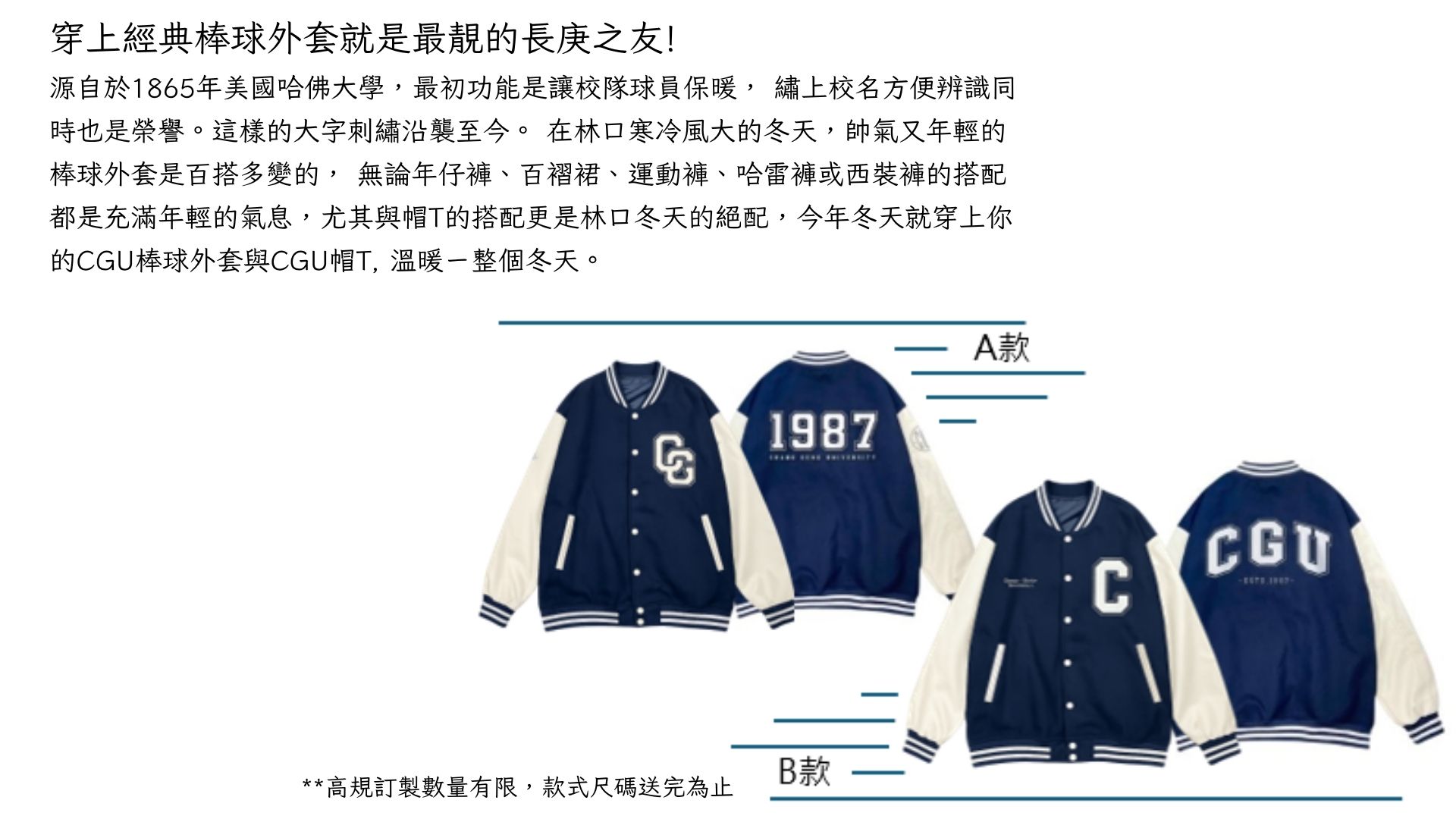 經典棒球外套