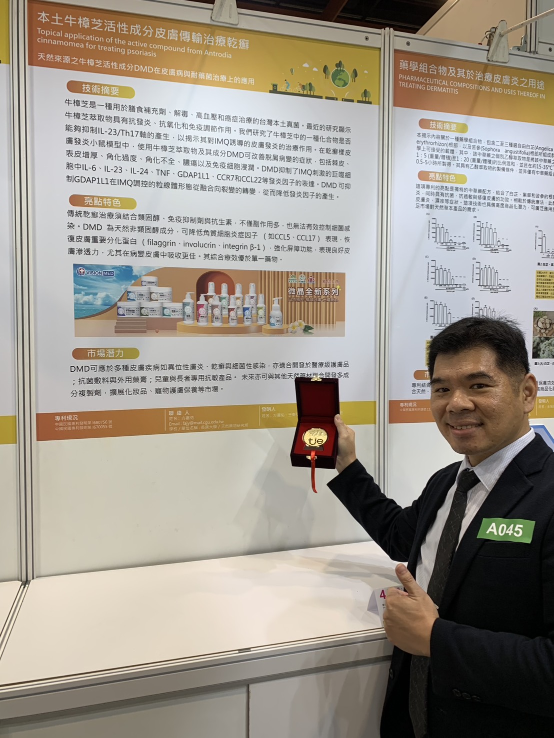 榮獲2025年創新技術博覽會金牌獎殊榮